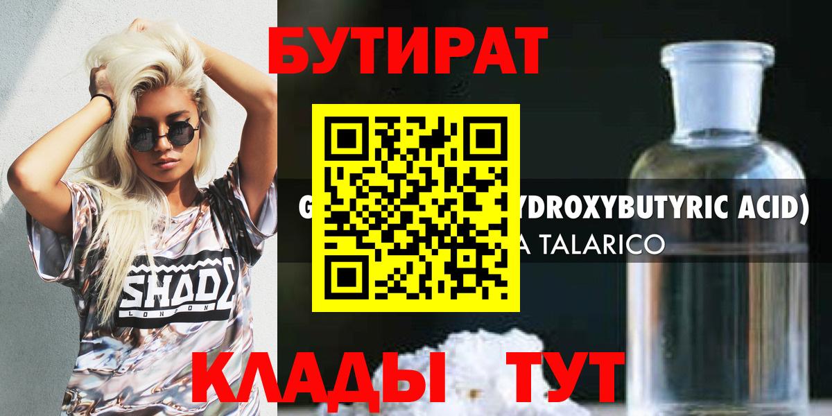 Бутират  Вход с VPN  Зерноград  Бутират Butirat 