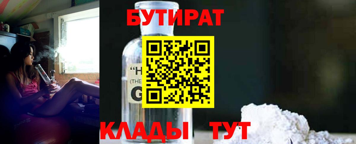 Бутират 1.4BDO Зерноград