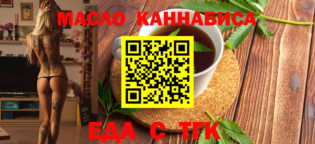 Еда ТГК марихуана  Вход с VPN  Зерноград 