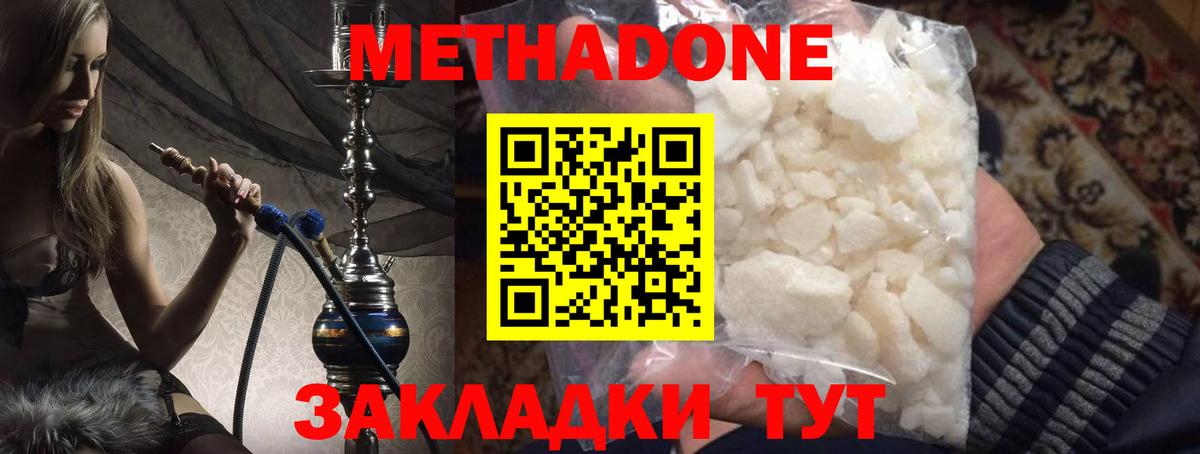 Метадон VHQ  Вход с VPN  Зерноград  Метадон кристалл 