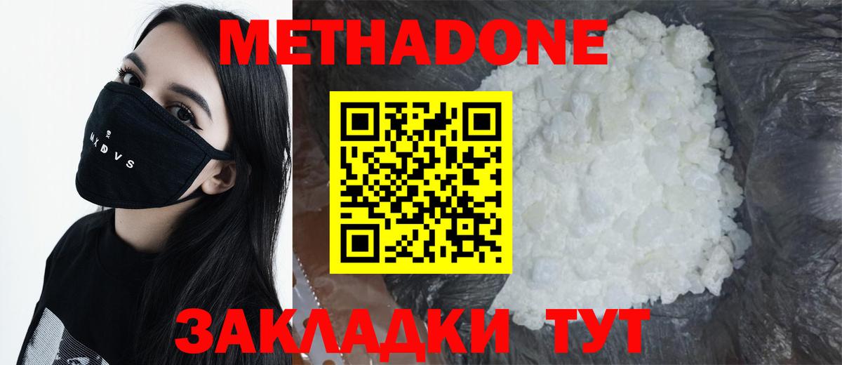 МЕТАДОН methadone Зерноград