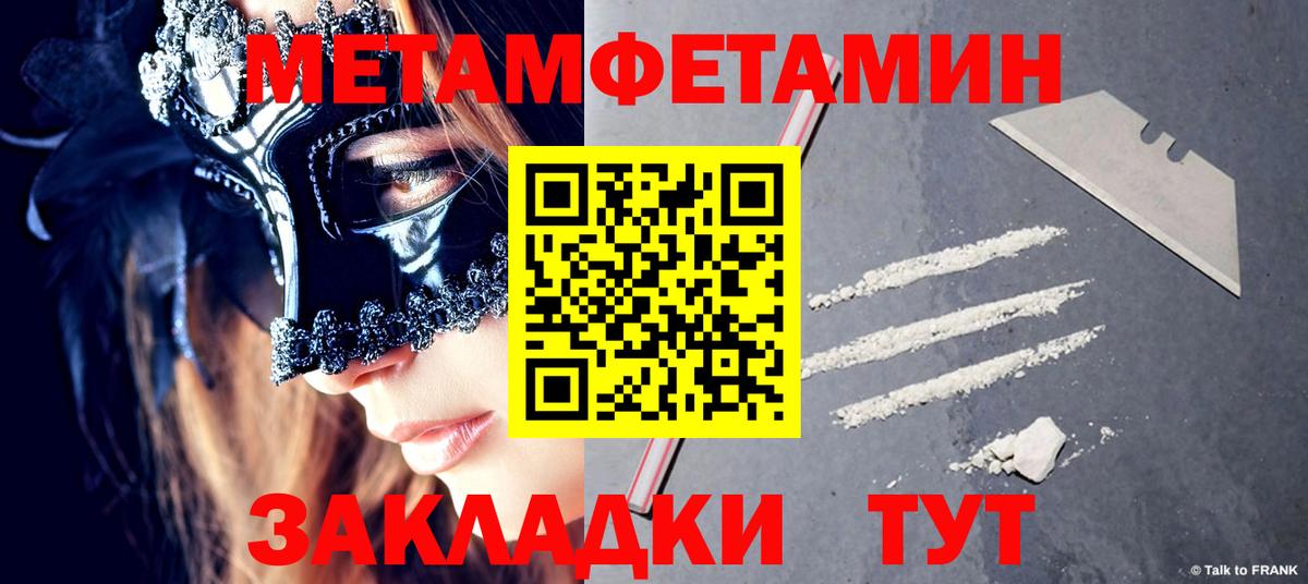 МЕТАМФЕТАМИН Methamphetamine  Вход с VPN  Зерноград 